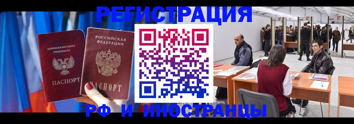 прописка иностранных граждан в Санкт-Петербурге
